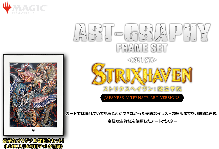 マジック：ザ・ギャザリング ART-GRAPHY FRAME SET【額装版】 | Selepo