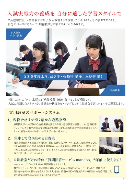 Z会の教室 首都圏 大学受験 Z会進学教室大学受験部受験生本科