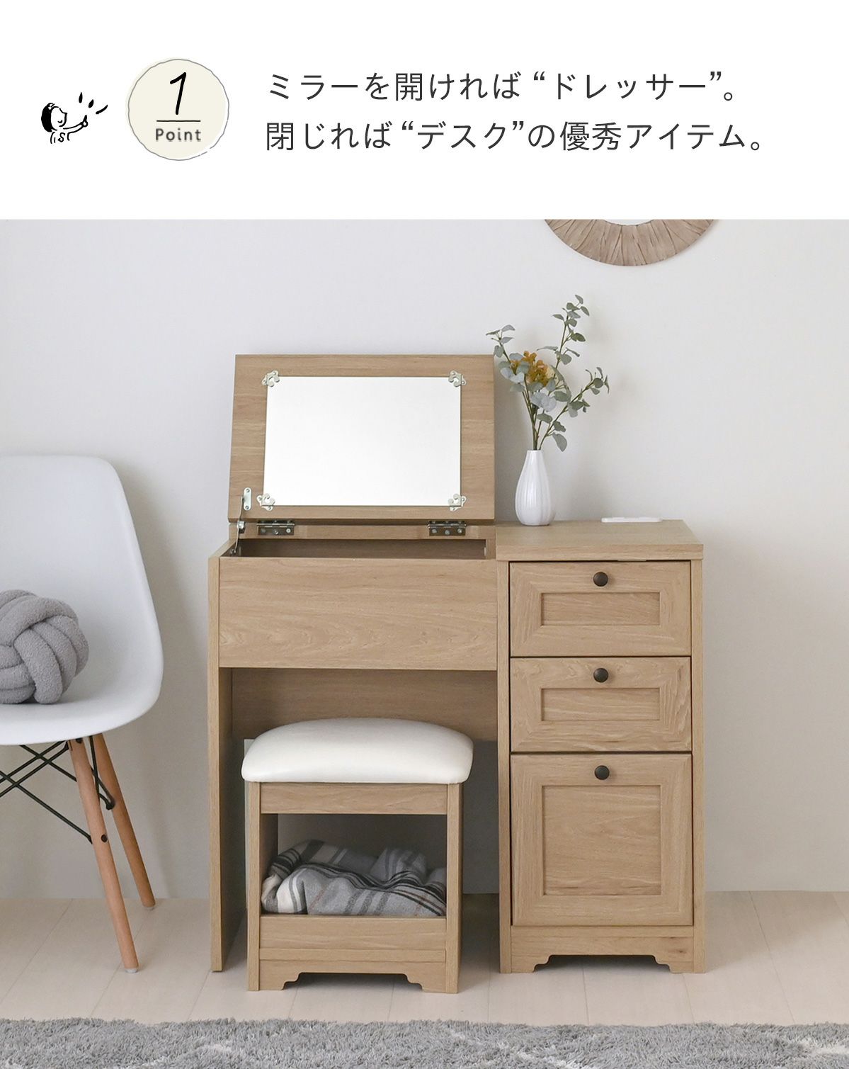 アンリ デスクドレッサー AN70-80D | SESAME家具インテリア