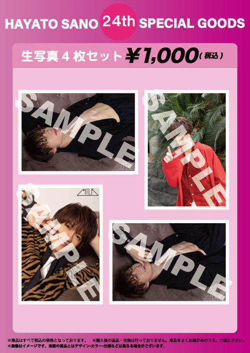 佐野勇斗 寅年 年男 爆誕祭 2022』オフィシャルグッズ&生写真セット