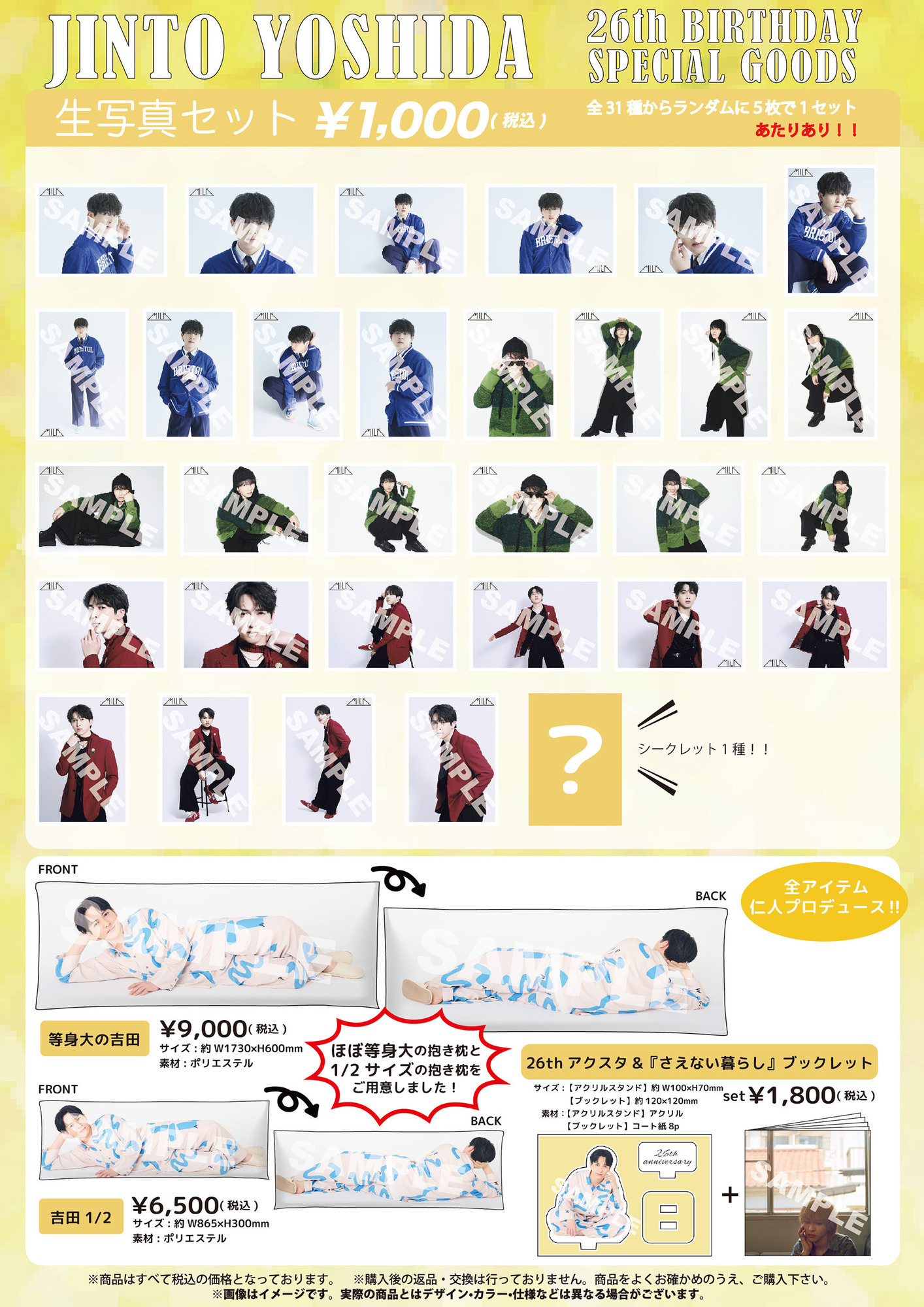 M!LK「JINTO YOSHIDA 26th BIRTHDAY SPECIAL GOODS＆生写真セット