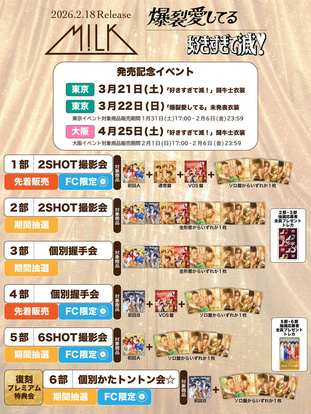 2/3更新）両A面シングル「爆裂愛してる / 好きすぎて滅！」発売記念