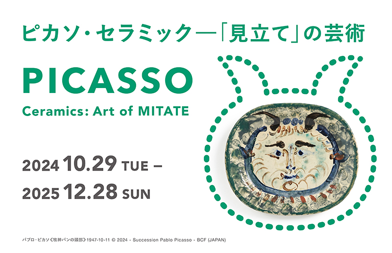 ピカソ・セラミック－「見立て」の芸術 - Sfumart