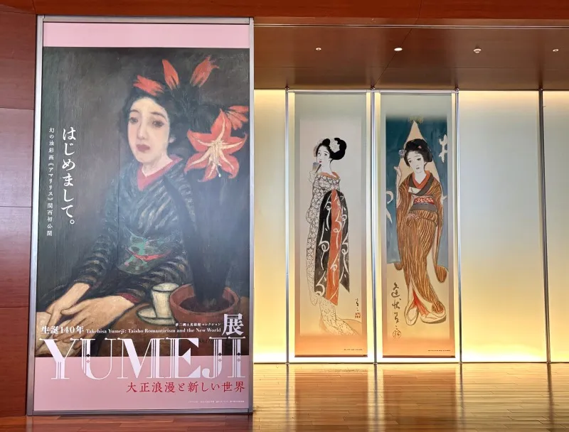 初公開作品も！「大正ロマン」の象徴・竹久夢二の芸術世界を味わう