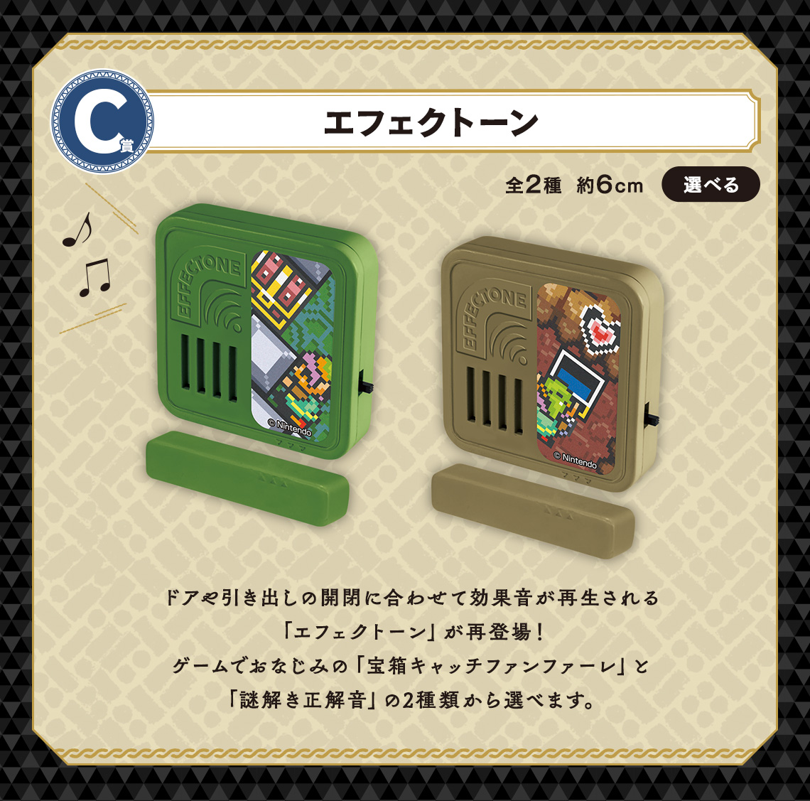 一番くじ ゼルダの伝説 ハイラルからのかりものたち｜一番くじ倶楽部