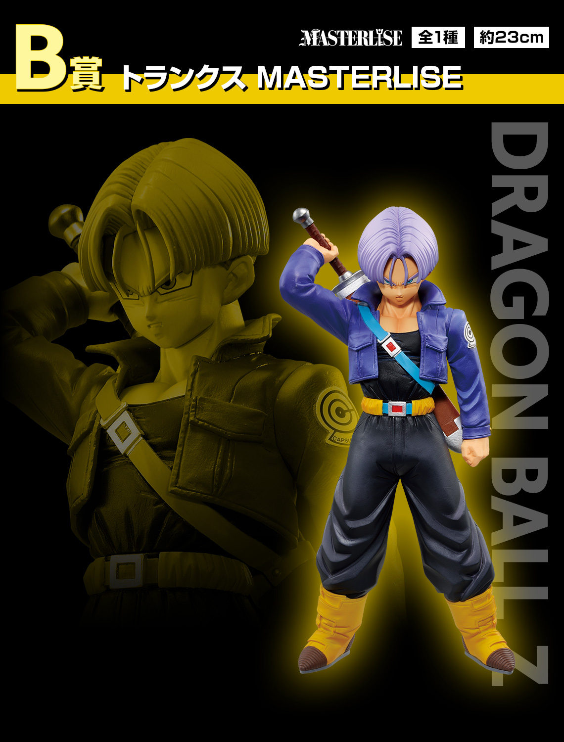 一番くじ ドラゴンボール 未来への決闘‼｜一番くじ倶楽部｜BANDAI