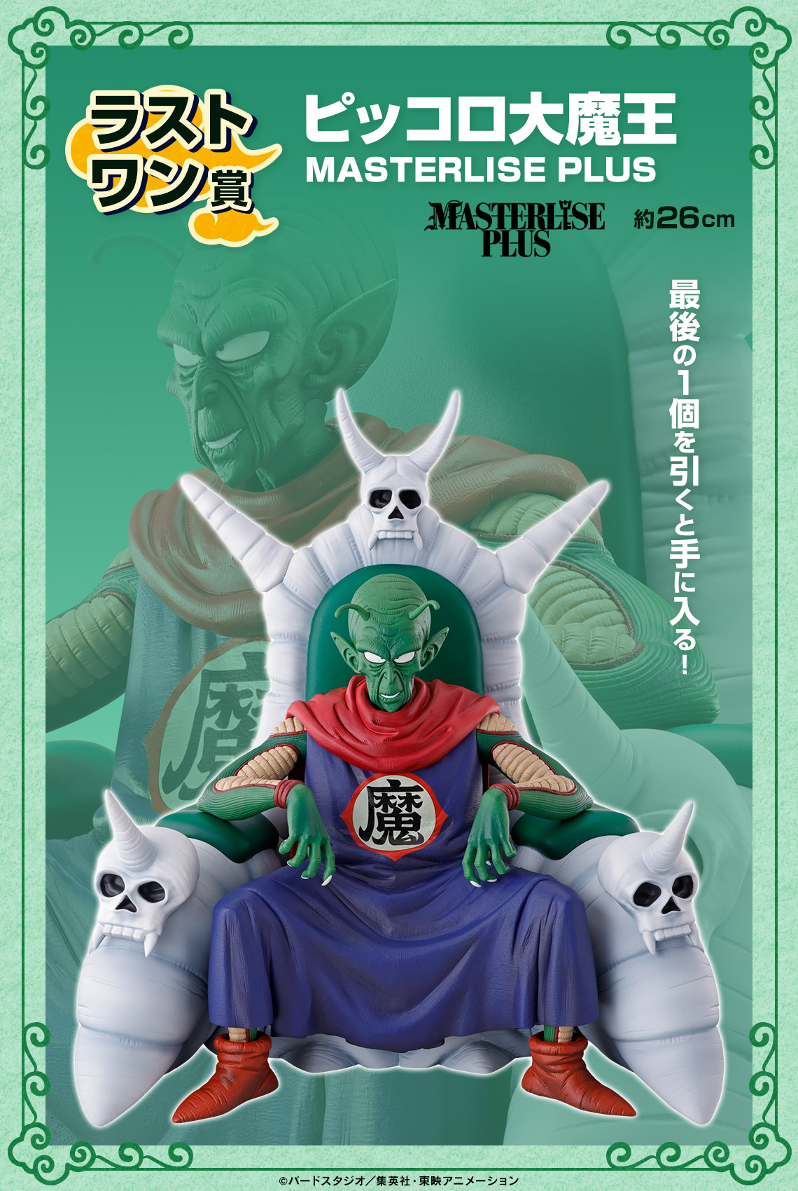一番くじ ドラゴンボール EX 雲の上の神殿｜一番くじ倶楽部｜BANDAI