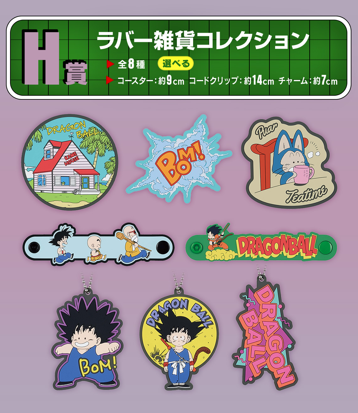 一番くじ ドラゴンボール Fantastic Adventure｜一番くじ倶楽部