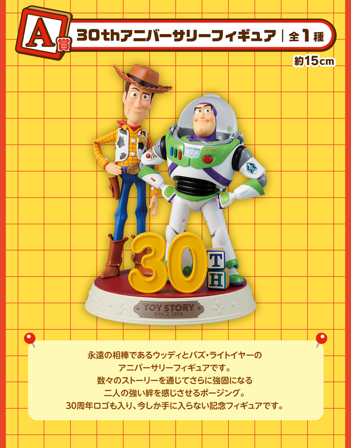 一番くじ 〈トイ・ストーリー〉 30 YEARS ＆ BEYOND｜一番くじ倶楽部