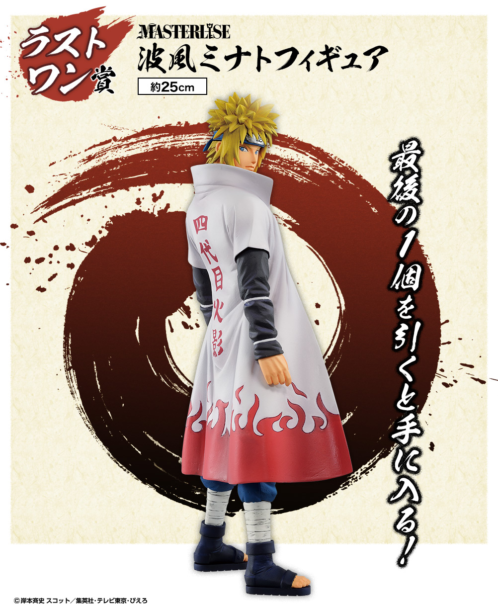 一番くじ NARUTO-ナルト- 疾風伝 紡がれる火の意志｜一番くじ倶楽部