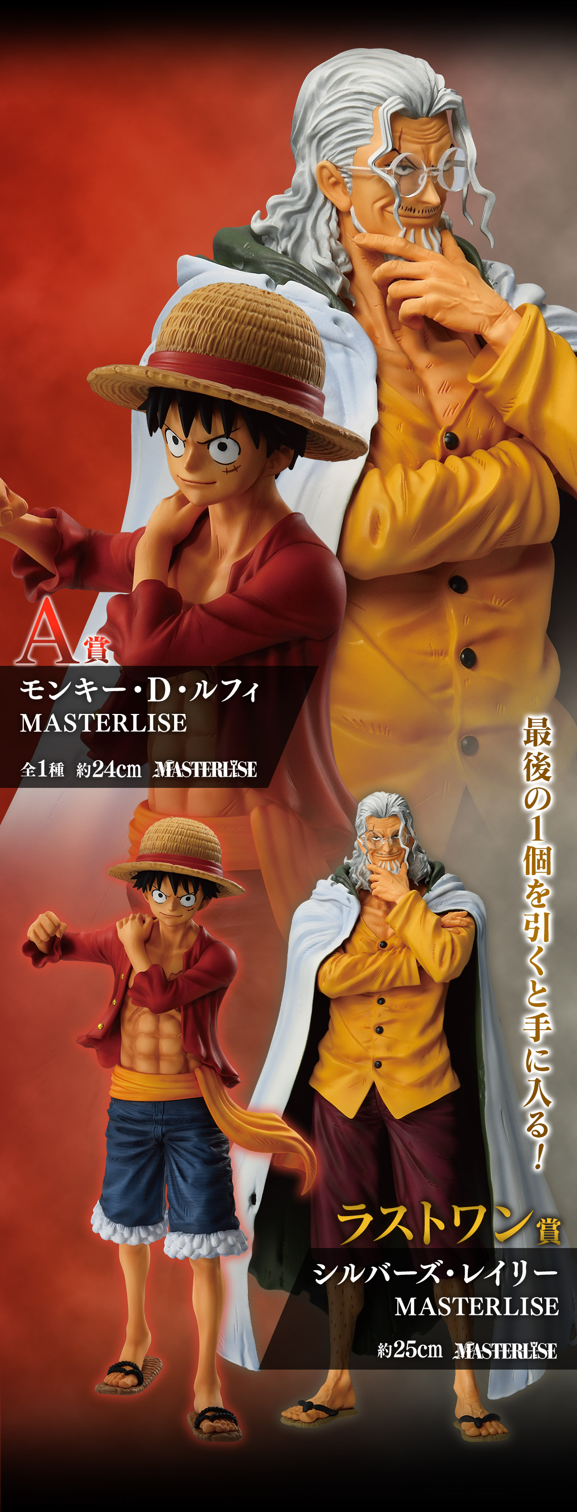 一番くじ ワンピース 試練のその先へ｜一番くじ倶楽部｜BANDAI SPIRITS