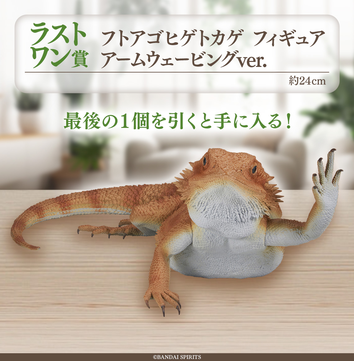 一番くじ 爬虫類＆両生類～Tiny Friends～｜一番くじ倶楽部｜BANDAI