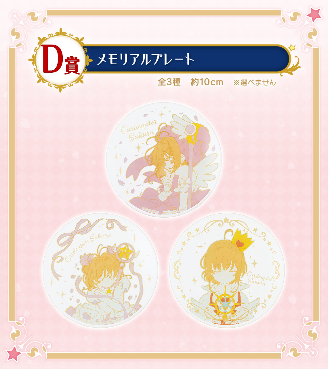 一番くじ アニメ カードキャプターさくら 25TH ANNIVERSARY｜一番くじ
