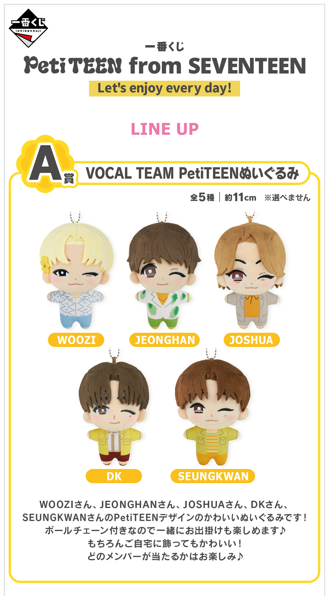 一番くじ PetiTEEN from SEVENTEEN Let's enjoy every day!｜一番くじ