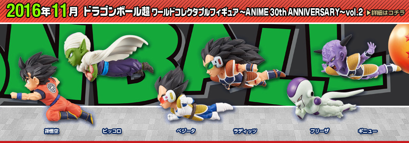 とるナビ | バンプレスト「WCFシリーズ」：ドラゴンボール 2017年2月
