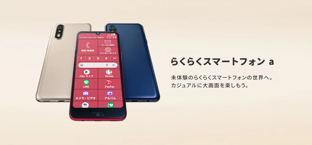 ワイモバイルのらくらくスマホ（かんたんスマホ）機種変更の値段と