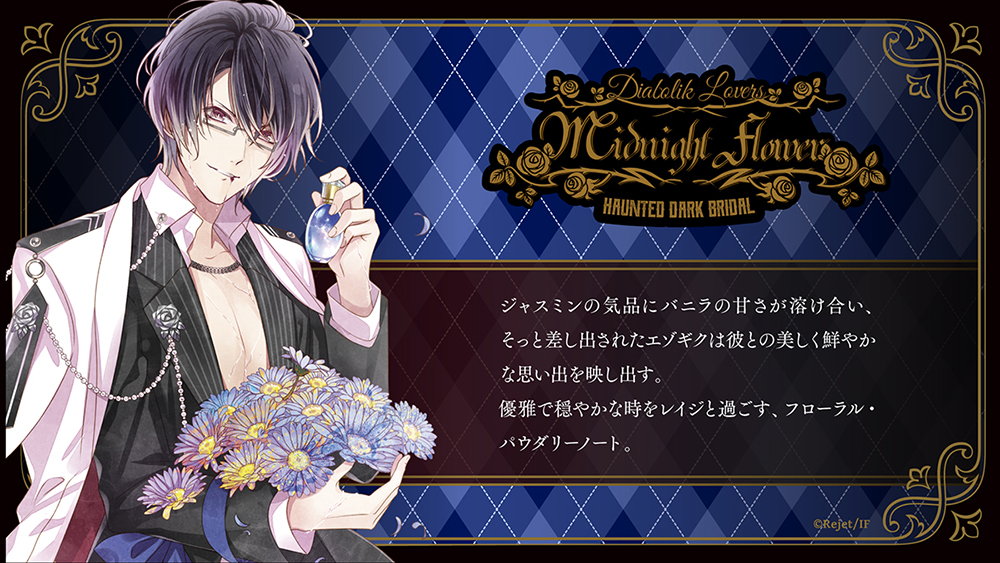 DIABOLIK LOVERS MIDNIGHT FLOWER レイジ | 乙女向け通販サイト「SKiT