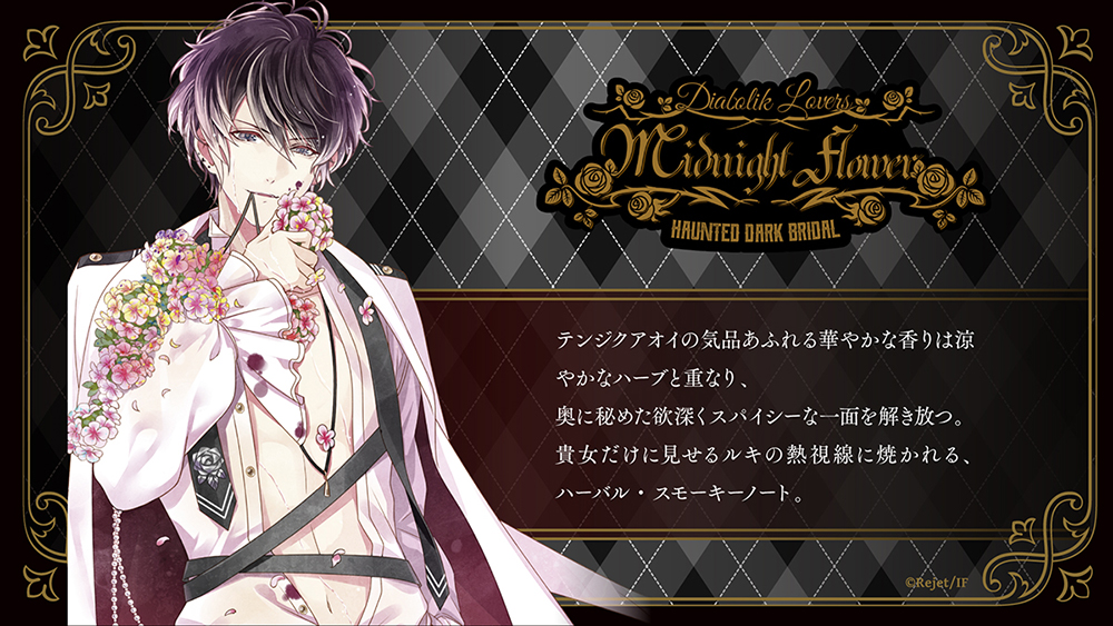 DIABOLIK LOVERS MIDNIGHT FLOWER ルキ | 乙女向け通販サイト「SKiT