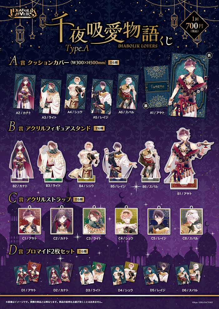 50%OFF_Rejet Fes.2026 後夜祭 SALE】DIABOLIK LOVERS 千夜吸愛物語