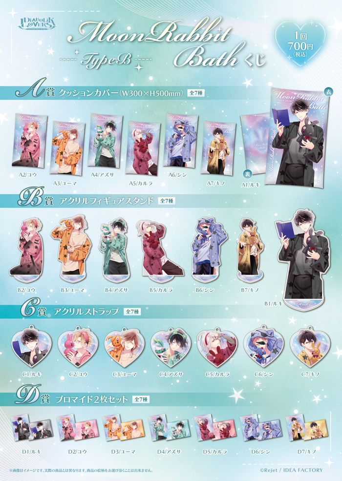20%OFF_Rejet Fes.2026 後夜祭 SALE】DIABOLIK LOVERS MoonRabbit Bath