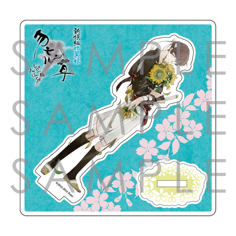 受注生産】SKiT Dolce限定 新撰組比翼録 勿忘草 メタライズアート 十