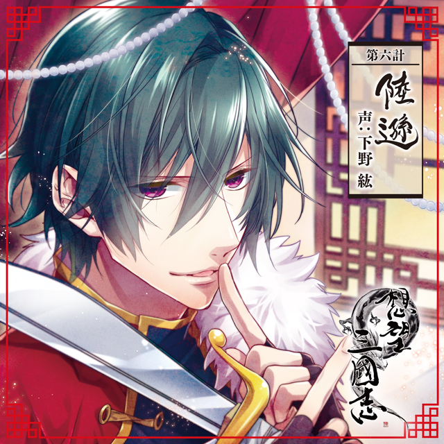 想望三國志 | 乙女向け通販サイト「SKiT Dolce」