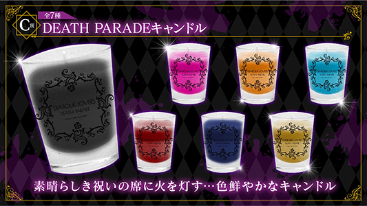DIABOLIK LOVERS 死の祝祭-Death Parade- SKiT Dolce限定 プレミアム