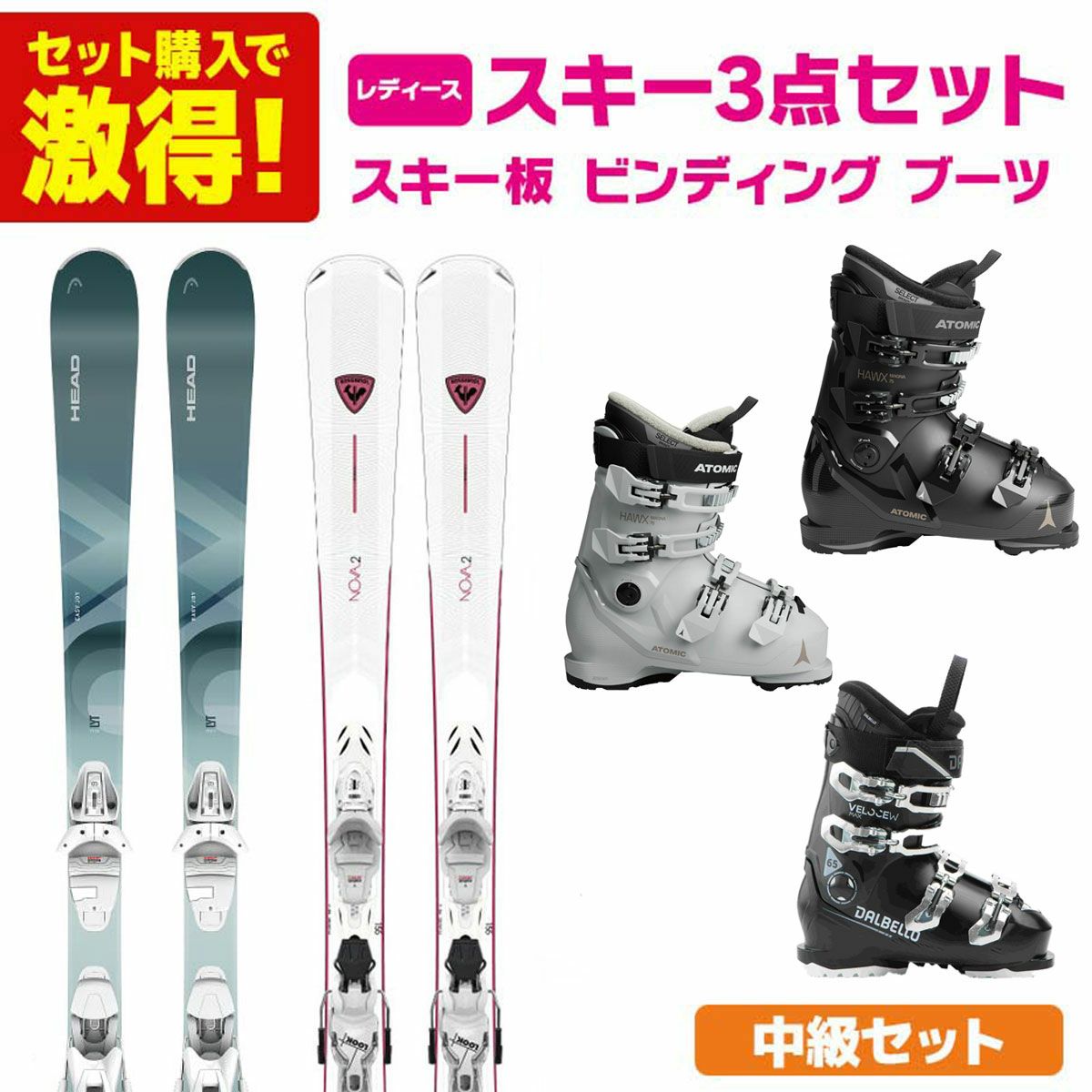 スキー板 スキーセット メンズ スキー3点セット 〔ステップアップ 中級