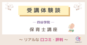 ユーキャン「保育士講座」の口コミ・評判！合格者7人のリアルな体験談