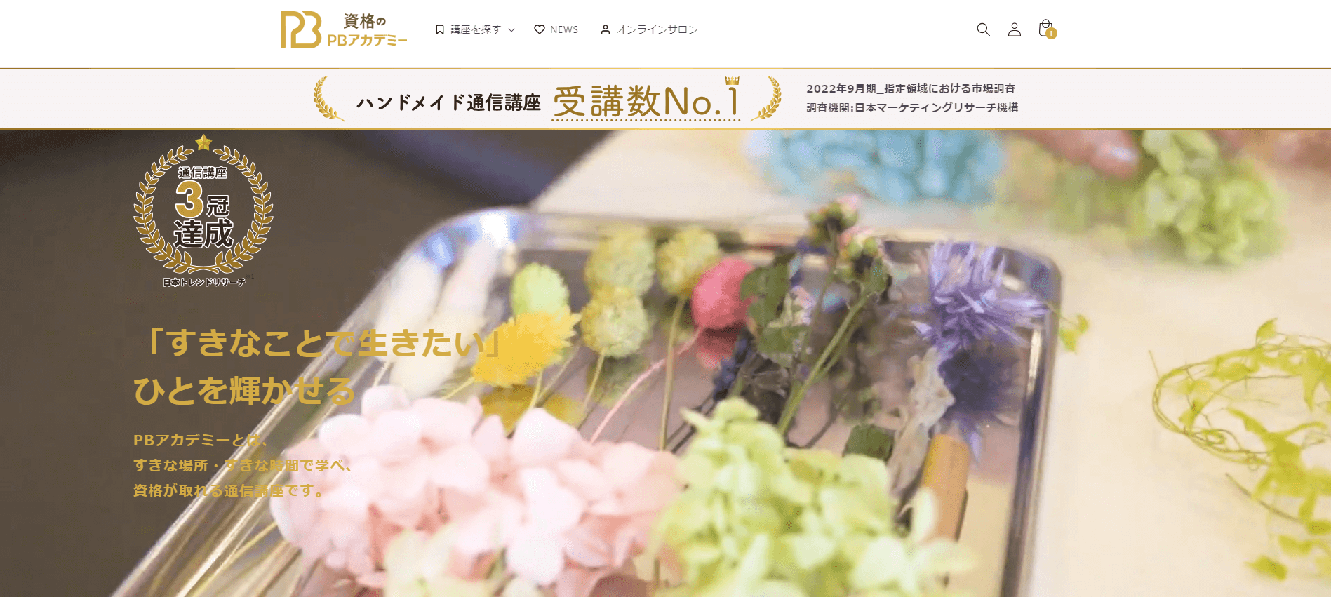 徹底比較】レジンの通信講座おすすめ6社！レジン資格を取得できる講座