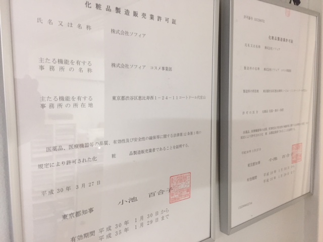 トラネキサム酸イオン導入化粧水の発売秘話 | スキンロジカル スタッフ