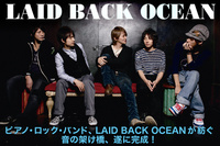 LAID BACK OCEAN、解散を発表。10月に有観客でラスト・ライヴ開催