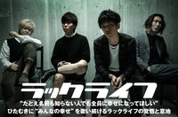 ラックライフ「アイトユウ」Music Video | Skream! ミュージックビデオ