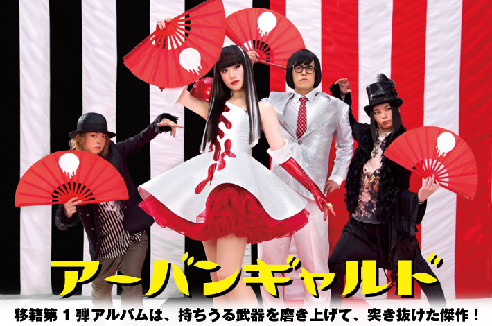 アーバンギャルド | Skream! インタビュー 邦楽ロック・洋楽ロック