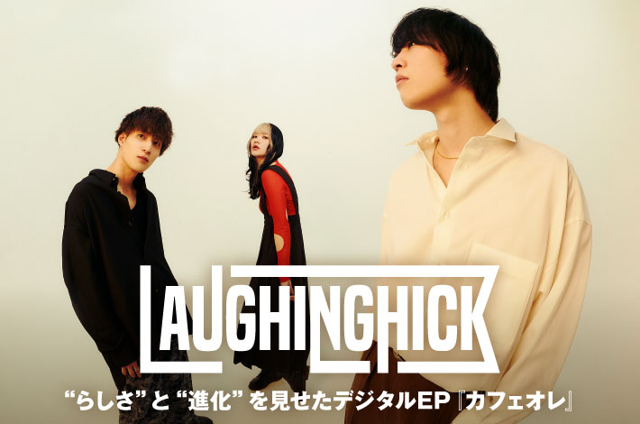 Laughing Hick | Skream! インタビュー 邦楽ロック・洋楽ロック