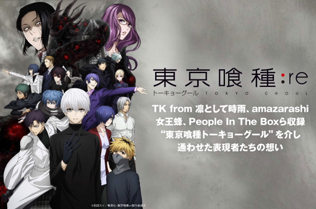 東京喰種トーキョーグール