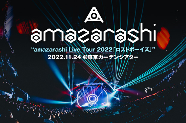 amazarashiのライヴ・レポート公開。