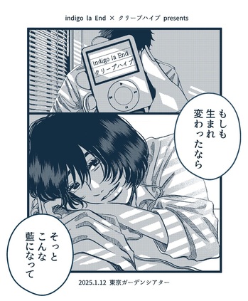indigo la End×クリープハイプ、ツーマン・ライヴ