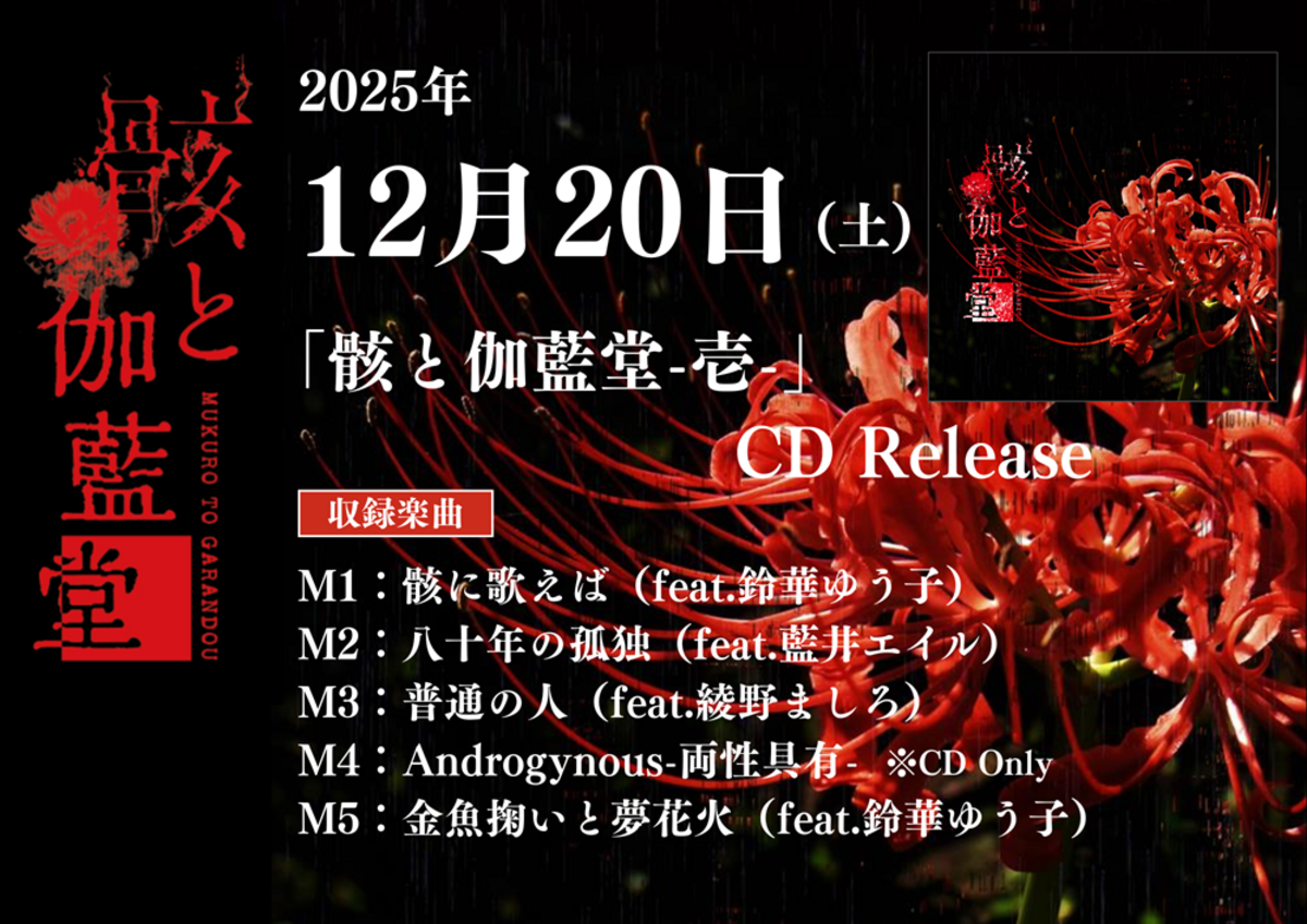 わかざえもん CD LUNG 2曲入り 2025年 わかざえもん CD LUNG 2曲入り