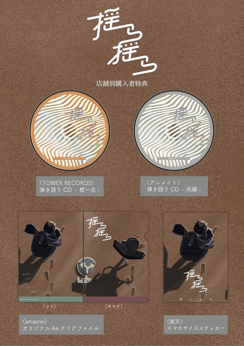 獅子志司、1stミニ・アルバム『揺ら揺ら』4/6リリース決定 | Skream