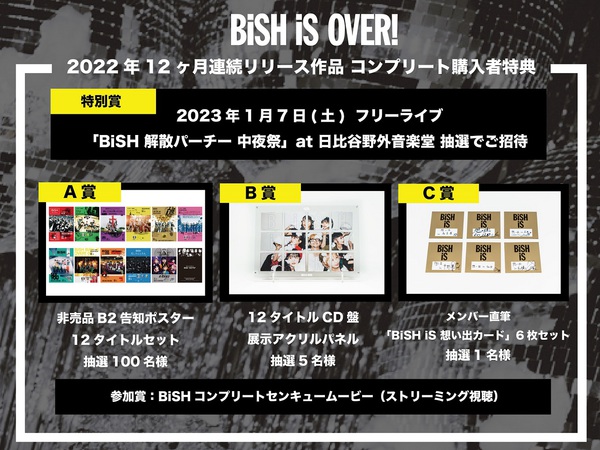 BiSH、2022年12ヶ月連続リリースのコンプリート特典施策を発表。1/7に