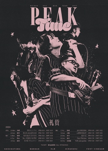 礼賛、デジタルEP『PEAK TIME』2/28配信リリース決定。PEOPLE 1迎えた