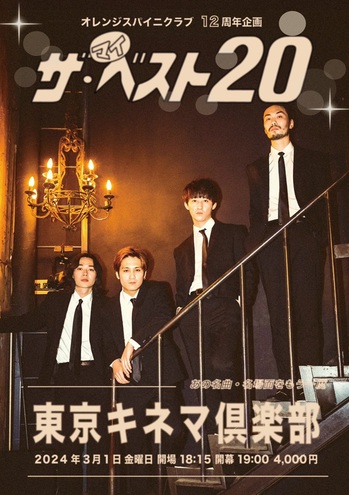 オレンジスパイニクラブ、結成12周年記念したライヴ