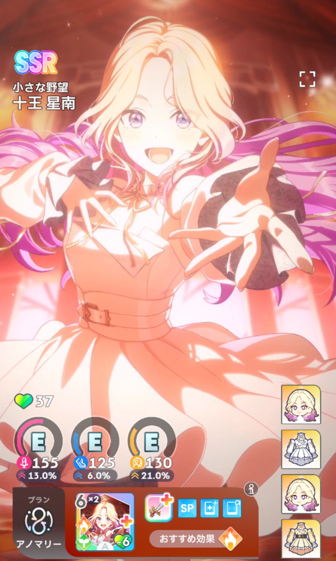 アノマリー強気型のSSR 小さな野望 十王星南 ガシャ開催 【学園