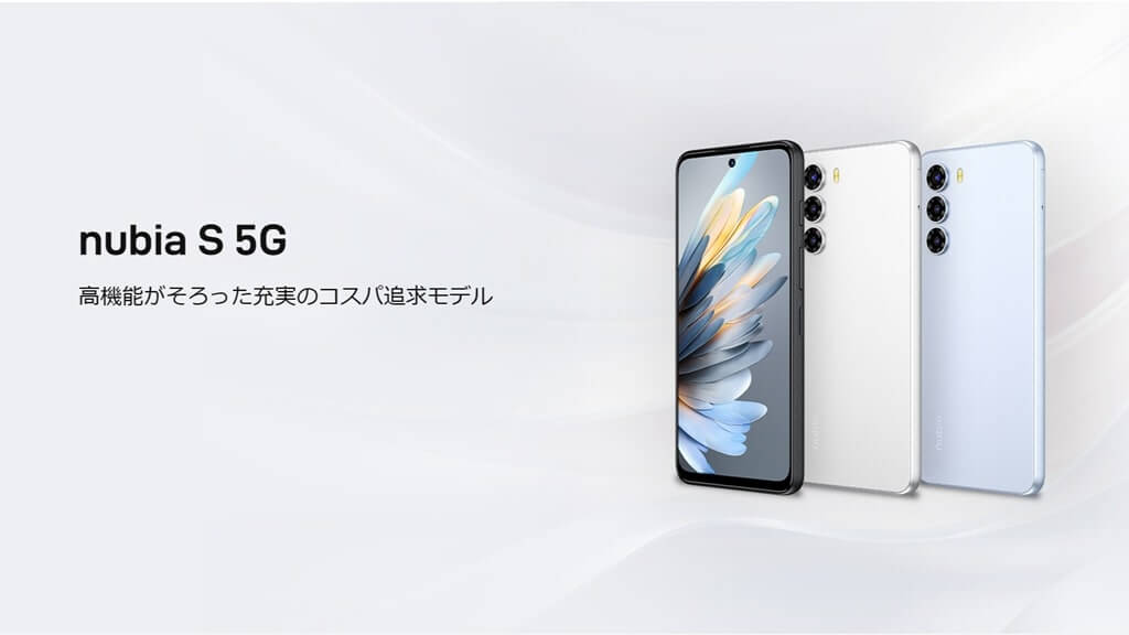 nubia S 5G (Nubia)／スペック・発売日・販売情報・レビュー | SimChoice
