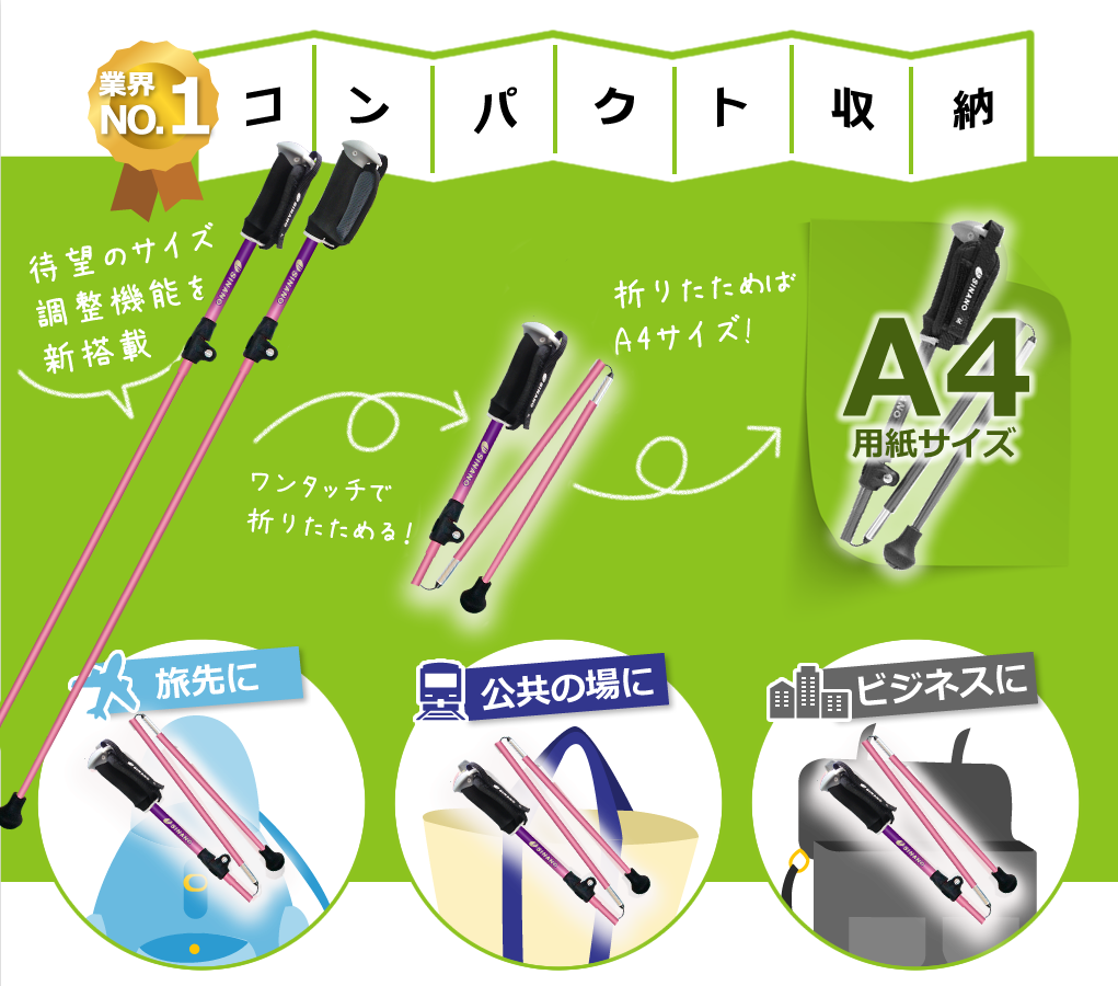 レビータ ポータブル＋ - ウォーキングポール｜シナノ公式