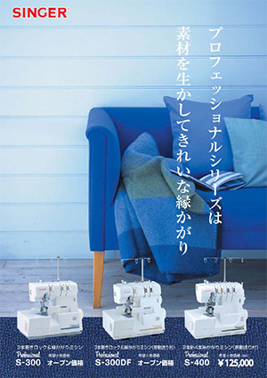 カタログ | ミシンを選ぶならシンガーミシン｜愛されて170余年 世界の