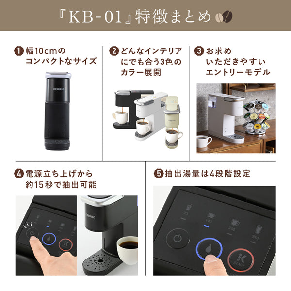 KEURIG キューリグ カプセル式 コーヒーメーカー KB-01 – Single Serve