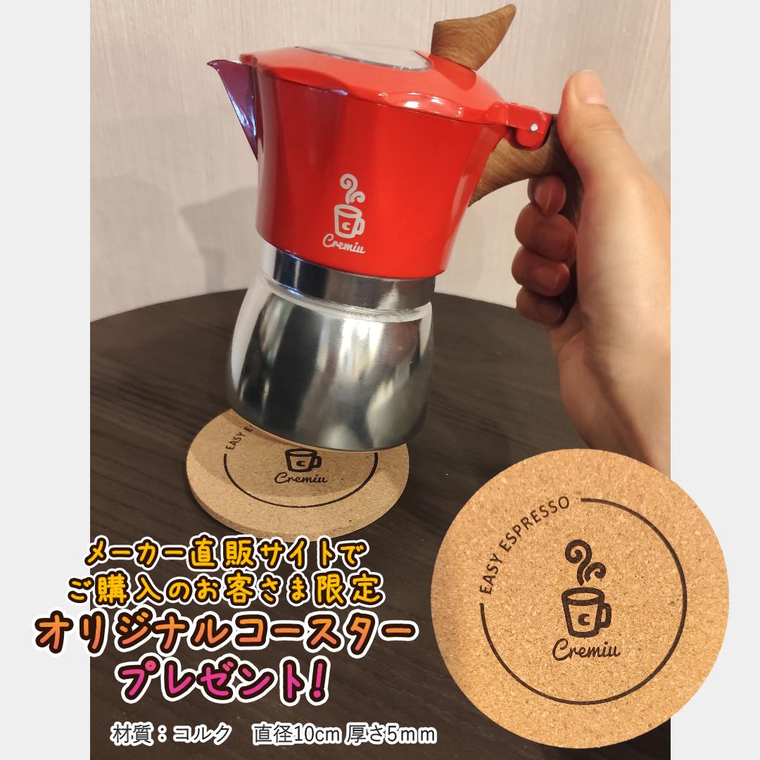 クレマができるモカポット Cremiu（クレミウ）｜直火式エスプレッソ