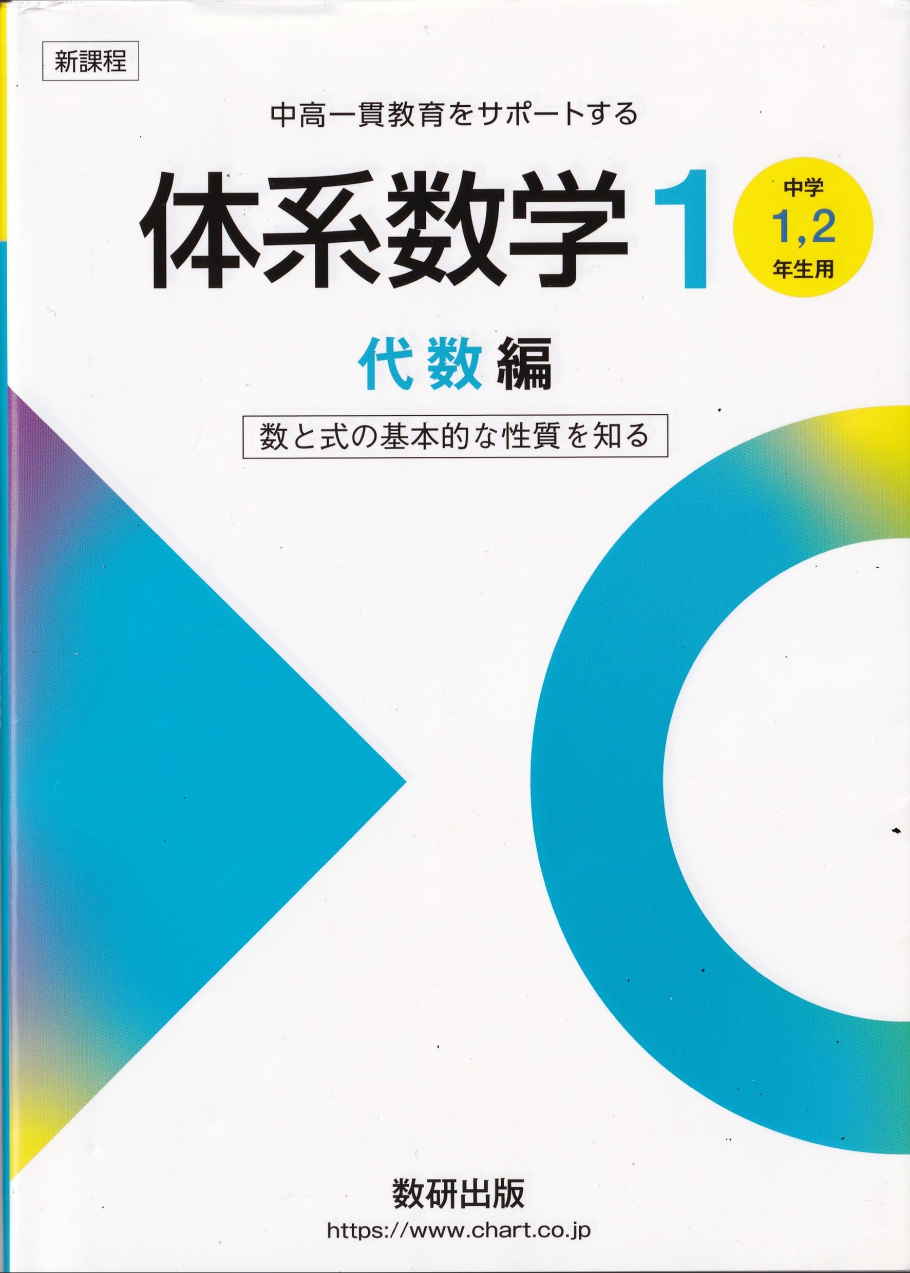 中高一貫校の教材の購入法 ｜ 個人指導シグマ 中高一貫＆国立生専門塾